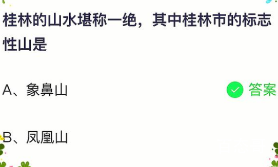 今天的蚂蚁庄园的答案是什么7月6日 蚂蚁庄园今日答案最新7.6