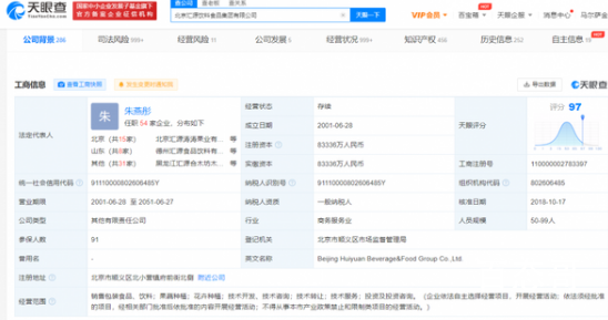 汇源果汁被强制执行超15亿 曾经的民族品牌