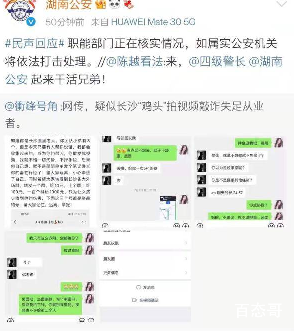 长沙张晨事件 2021长沙鸡头敲诈最新消息