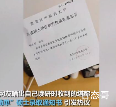 网友晒“全网最简单”录取通知书 史上最简单录取通知书没有之一