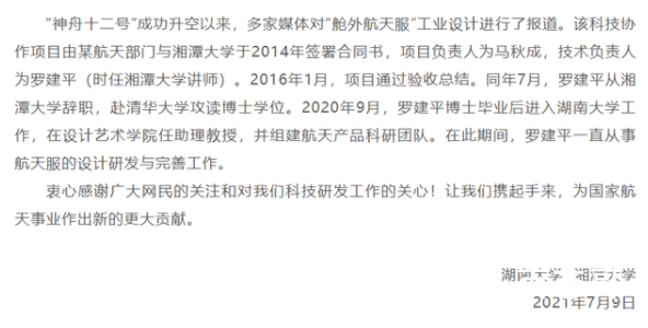 高校争航天服设计成果?双方声明 不管是谁的成果都是为人民服务