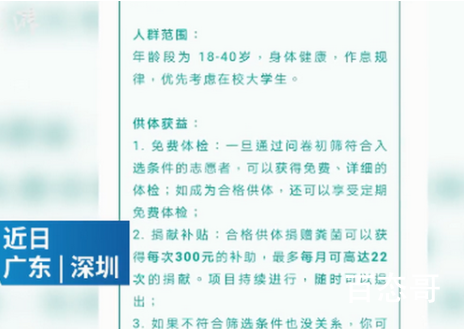 深圳公司300元一次招人捐粪便 网友在线喊话还缺人吗可以拉到这家公司破产