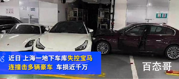上海一车库天价车祸损失或千万 车主的车险够赔吗？