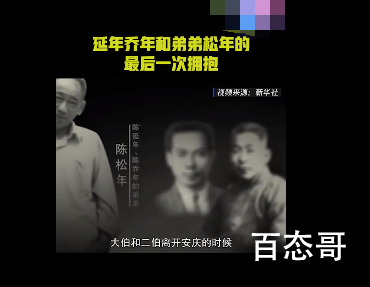 延年乔年和弟弟的最后一次拥抱 感谢革命先烈为了中华民族的崛起无惧献出生命