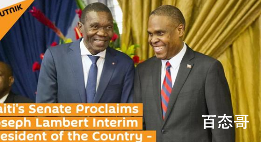 海地宣布参议院长为临时总统  瑟夫·兰伯特个人资料简介