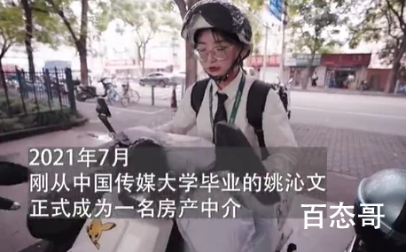 中传95后硕士毕业去卖房 在有些发达国家卖房子还真是硕士才能干的