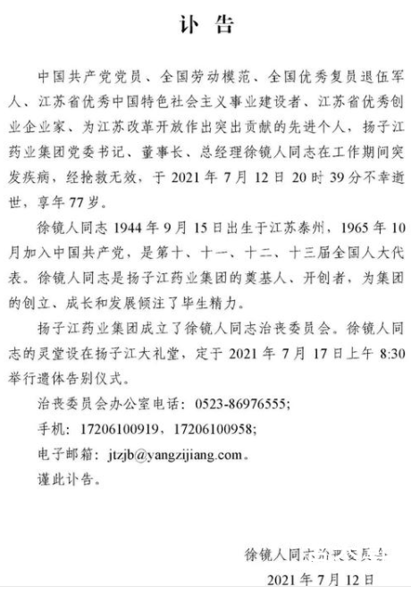 “板蓝根大王”徐镜人逝世 徐镜人个人资料简介