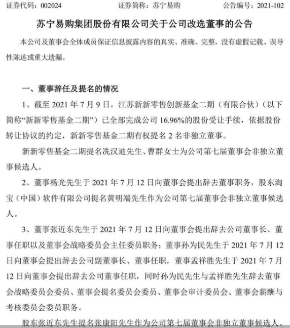 张近东辞任苏宁易购董事长 黄哥刚出来还没过招自个先倒了!