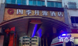 苏州酒店坍塌事故已救出14人 中国救援的速度，世界一流！为身在华夏骄傲！