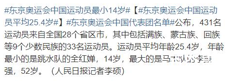 东京奥运会中国运动员最小14岁 其中有三成人员去年就参加过奥运会的