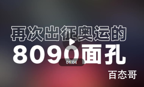 奥运会镜头里的80后90后名将 本届东京奥运会年龄最小的是广东籍的跳水运动员全红婵