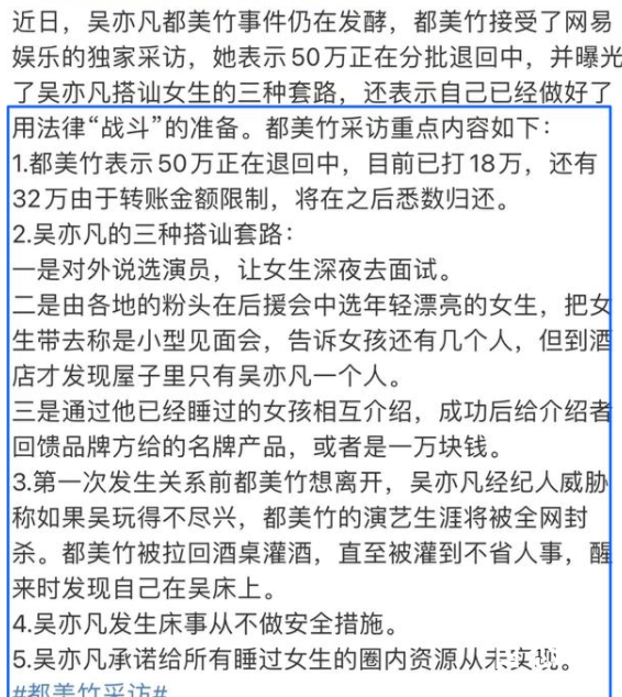 都美竹曝吴亦凡丑闻 吴亦凡人设崩塌