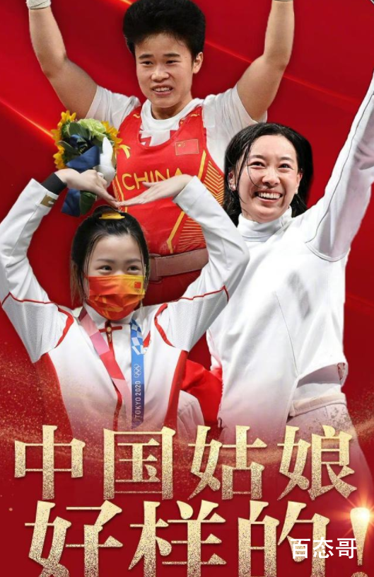 3位中国姑娘3枚奥运金牌 中华儿女都是最棒的！