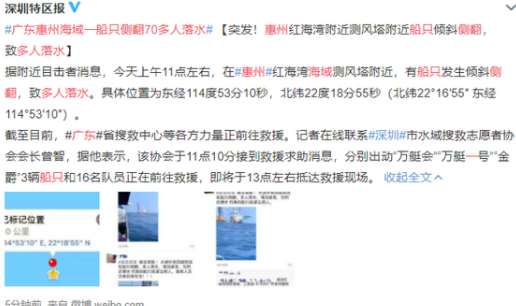 广东惠州海域一船只侧翻多人落水  为什么最近天灾人祸这么多？我真是心痛！