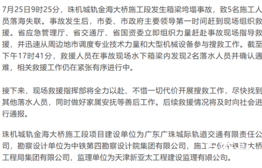 珠海金海大桥垮塌已致2人遇难 救援队还在搜救其他失联人员