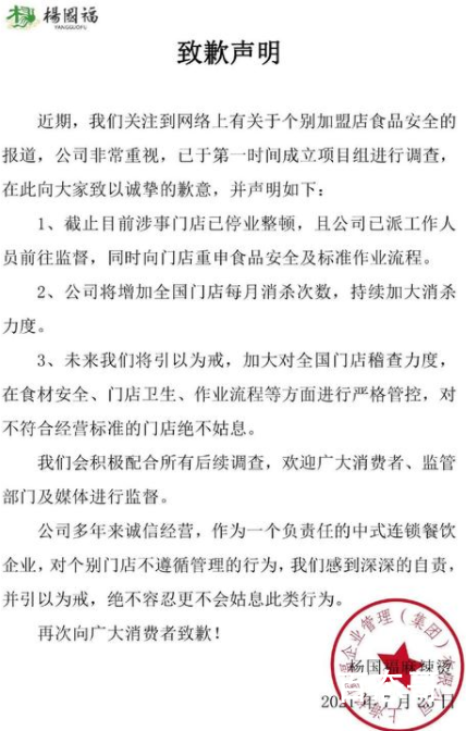 被曝卫生问题 杨国福麻辣烫致歉餐饮行业干净的的确不多