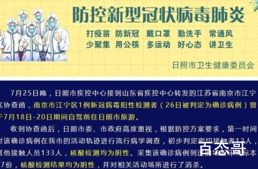 南京一确诊病例曾到山东日照旅游 做好个人防护时刻不能放松