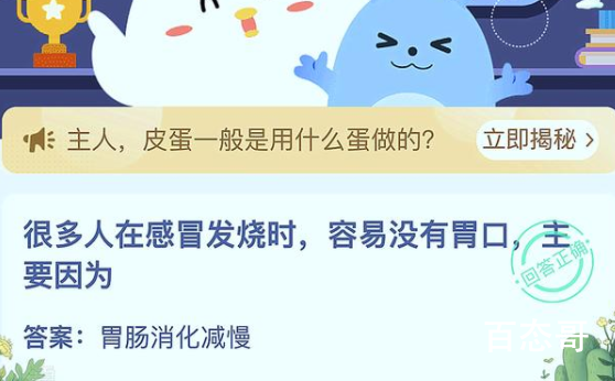 蚂蚁庄园今日答案最新7.26 很多人在感冒发烧时容易没有胃口主要因为?