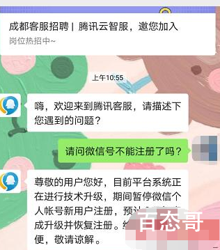 微信暂停个人帐号新用户注册 强烈建议一个身份证只能保持一个微信号