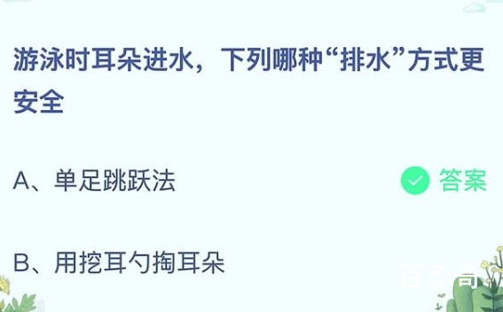 蚂蚁庄园今日答案最新7.28 蚂蚁庄园7月28日答案最新