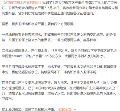 河南卫辉积水严重的原因找到了 都是天地的错，天地不仁，以万物为刍狗