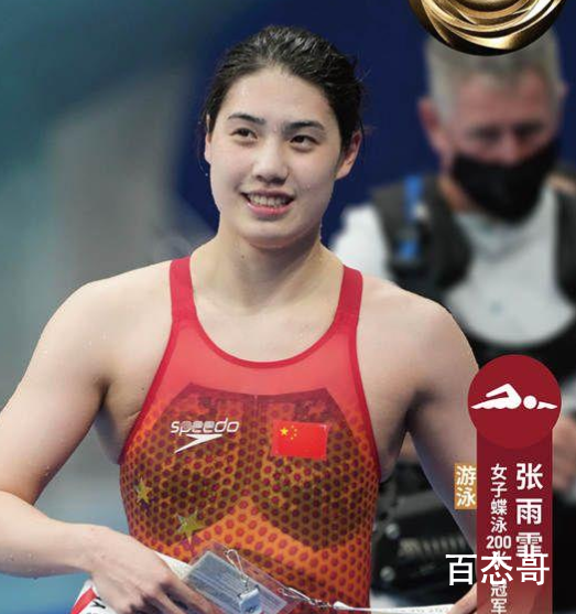 张雨霏夺得200米蝶泳冠军 张雨霏yysd名副其实的蝶泳皇后!
