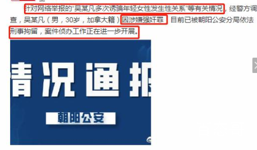 吴亦凡涉嫌强奸被刑拘 吴亦凡说到做到所以现在进去了