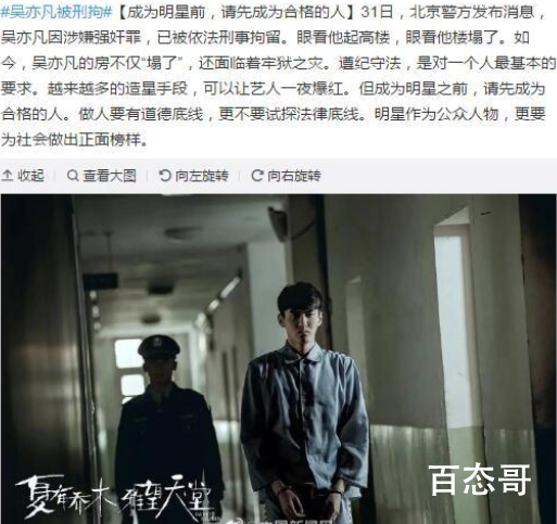 媒体:成为明星前请先成为合格的人 加拿大国籍强奸最一样坐牢！