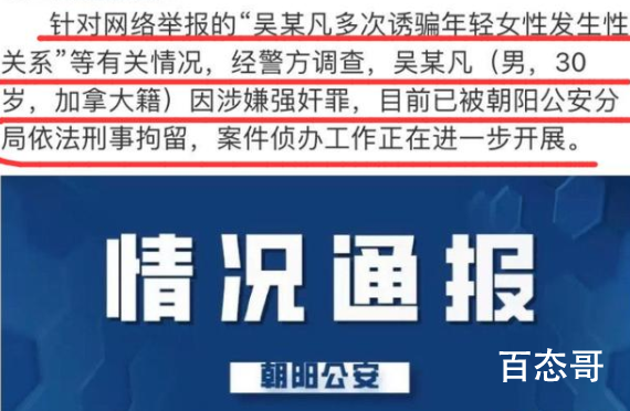 六六为曾力挺吴亦凡道歉 吴亦凡不仅涉及到强奸罪还有别的在待查中