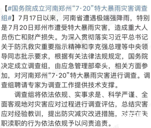 河南特大洪涝灾害致302人遇难  河南省委省政府向因灾遇难同胞沉痛默哀