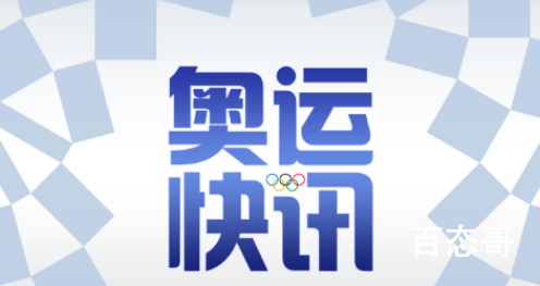 中国队金牌总数已超越里约奥运会 真的开挂了中国队牛！
