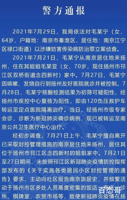 女子隐瞒南京行程致扬州疫情被立案 对这类害人害己的害人之马应该严惩