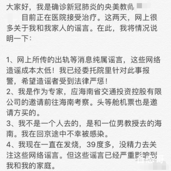 流调成吃瓜素材?多位当事人发声 请大家不信谣不传谣