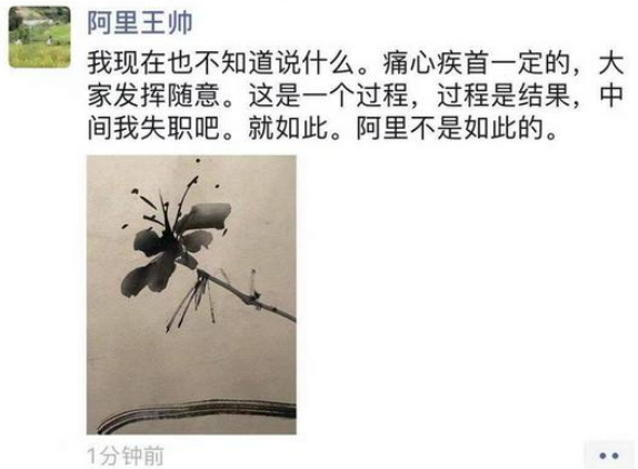 阿里合伙人王帅回应女员工被侵害 马云对此有什么看法吗？