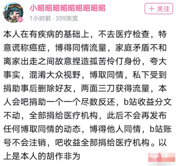 谎称胃癌晚期骗捐UP主账号被封 谎称胃癌晚期骗捐UP事件来龙去脉