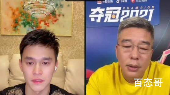 孙杨谈退役泪流满面 不读书的人就会胡来，最后被规则惩罚