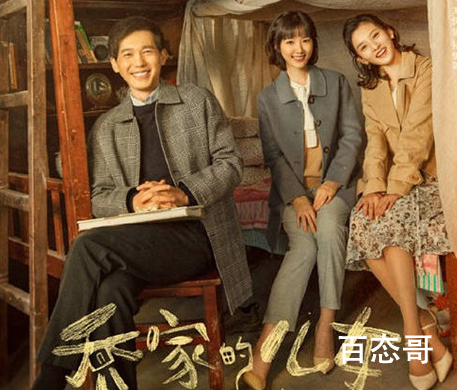 乔家的儿女什么时候开播 乔家的儿女剧情介绍