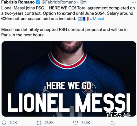 梅西与巴黎圣日耳曼达成协议 梅西确定签约巴黎了吗