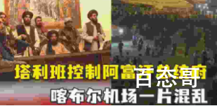 阿总统携大量现金逃离 装满4辆车带的都是美元吗？