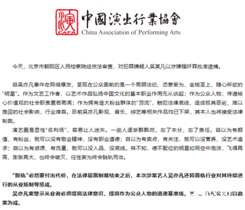吴亦凡被批捕 中演协:脱轨要付代价吴亦凡已被全面封杀