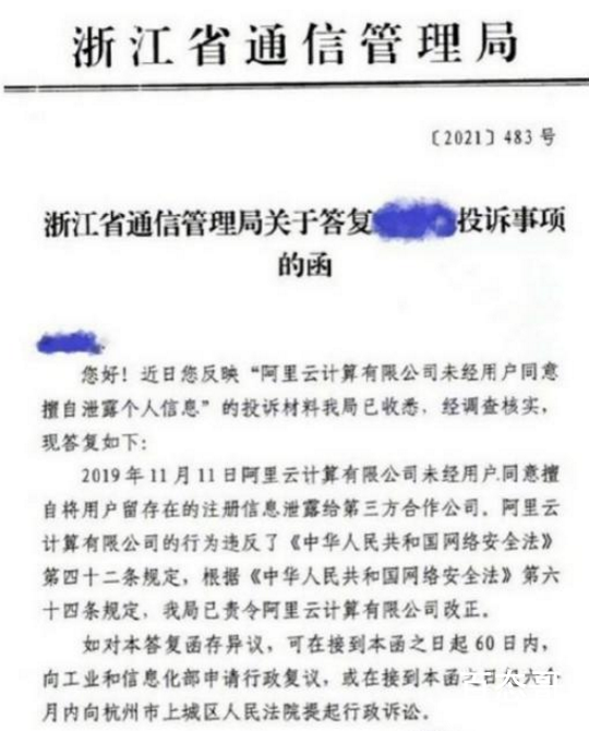 阿里云将用户信息泄露给第三方 相关部门正在调查当中