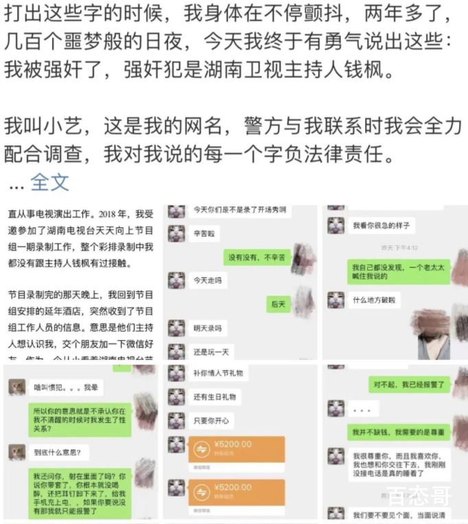 钱枫事件举报人:想让他经受我的痛 法律应该一是重点保护未成年人