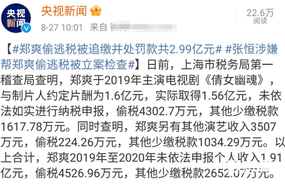 广电总局:停播郑爽已参与的节目 前有范8亿后有郑3亿不是不报时候未到