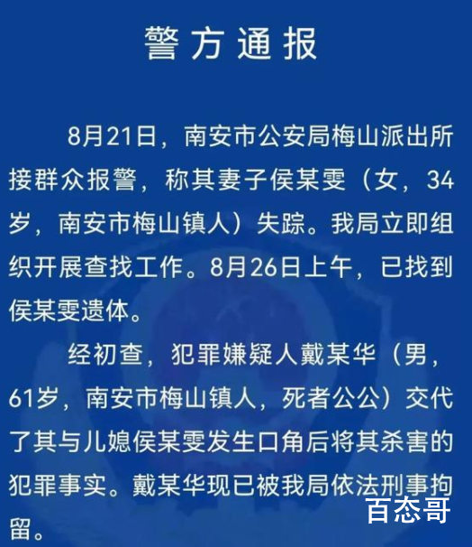 遭公公杀害女子曾求搬家:不然会死 一切婆媳关系的矛盾基础，都在男方！