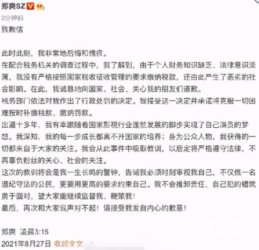 郑爽致歉:将按时补缴税款缴纳罚款 这交税款的几亿可是说拿就拿啊！