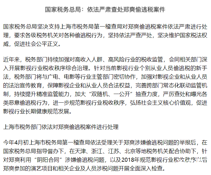 郑爽罚近3亿会有牢狱之灾吗 郑爽偷逃税会被追究刑责吗