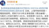 广电总局:停播郑爽已参与的节目 前有范8亿后有郑3亿不是不报时候未到