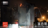 大连凯旋国际大厦大火 直升机救援失火原因还在调查当中