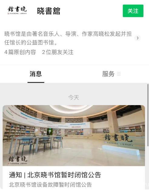 高晓松旗下北京晓书馆闭馆 闭馆的真相让人惊愕！
