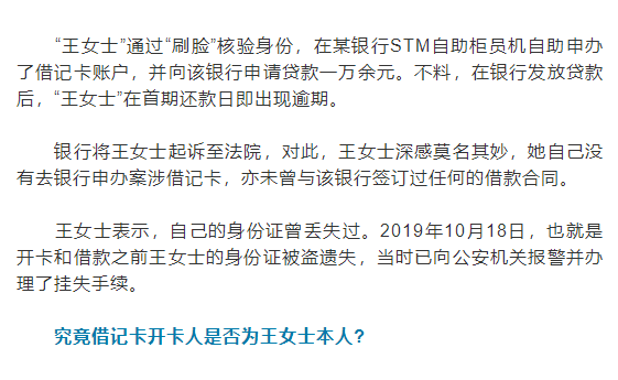 女子被刷脸背上万余元贷款 这是系统bug吗？